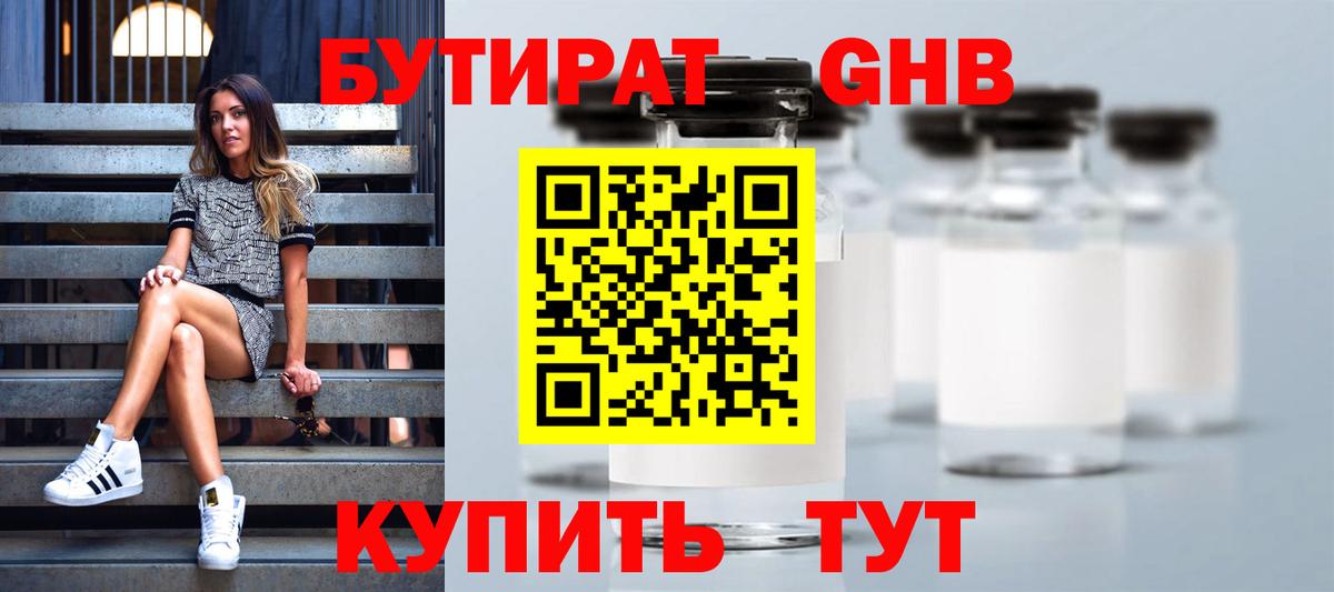 БУТИРАТ бутик  Вход с VPN  Заводоуковск 