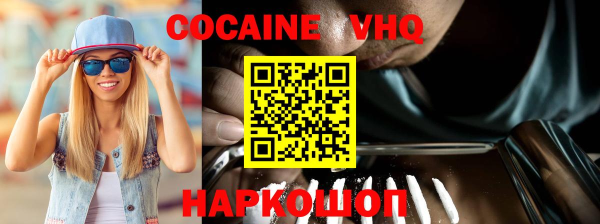 COCAIN 98%  Вход с VPN  Cocaine 97%  Заводоуковск 